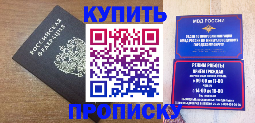 прописка штамп в Гулькевичах